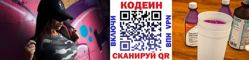 Кодеиновый сироп Lean напиток Lean (лин)  купить закладку  Новопавловск 